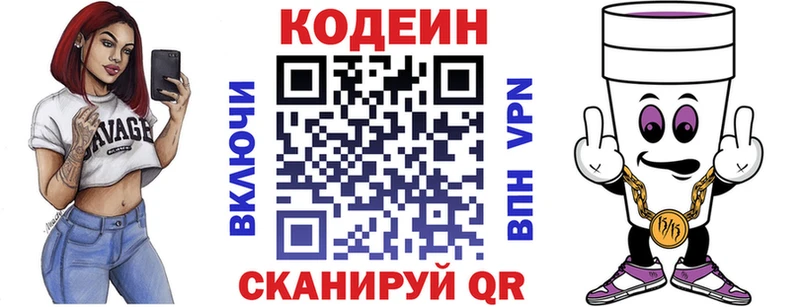 Кодеин напиток Lean (лин) Кондопога